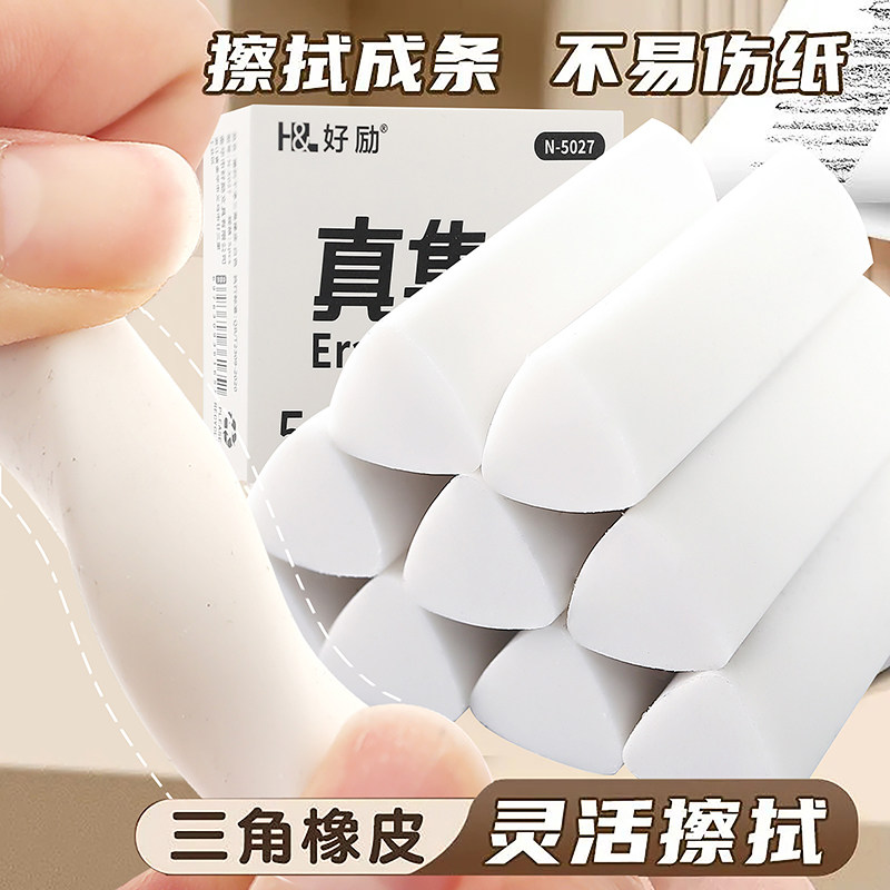 三角形橡皮擦无痕高颜值不掉渣橡皮创意干净橡皮擦可爱印泥,淘宝优惠券,粉丝福利购,淘宝优惠卷