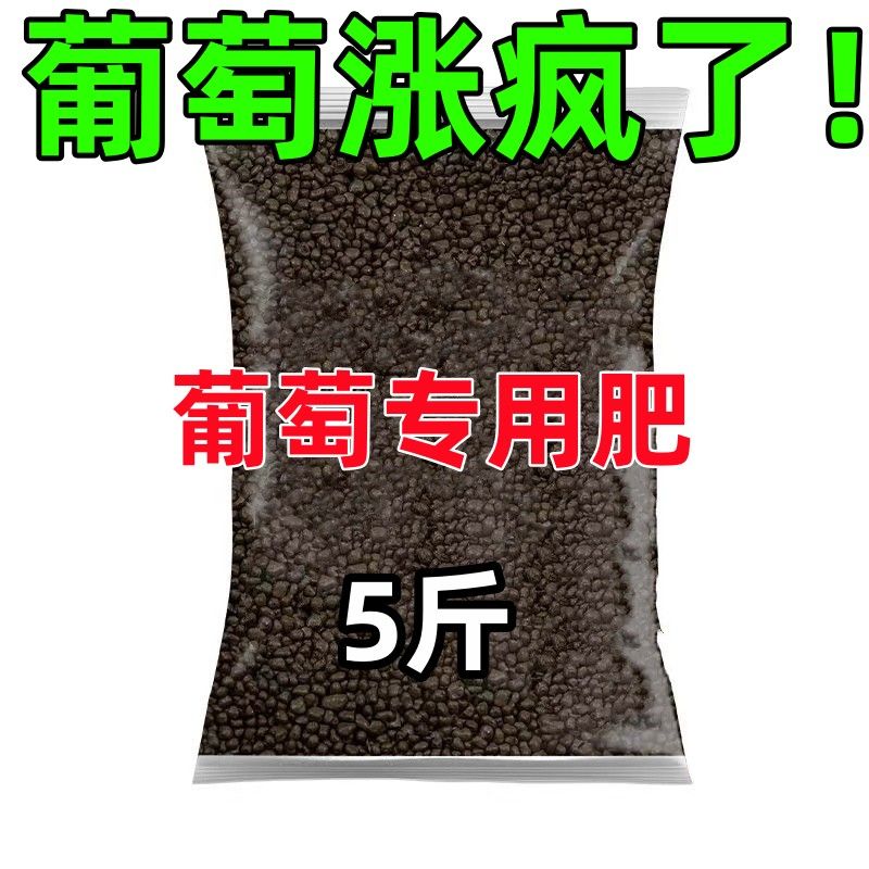 葡萄专用肥有机复合大量元素颗粒缓释氮磷钾水溶庭院提子果树肥料 - 图3