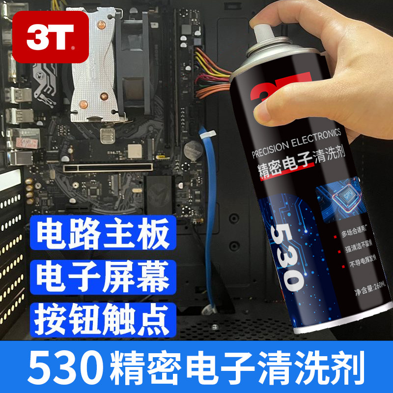 3T 530精密电子清洁剂快速除胶除油快干不伤元件通用适用电子仪器