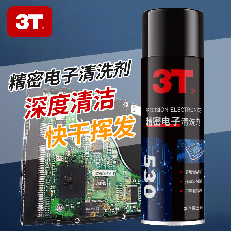 3T 530精密电子清洁剂快速除胶除油快干不伤元件通用适用电子仪器
