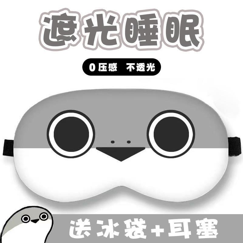 睡眠眼罩遮光眼罩卡通儿童眼罩萨卡班甲鱼搞怪二次元午休可调节