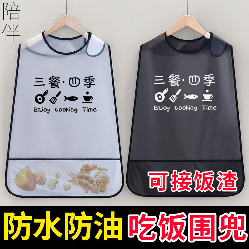 高档正品老人吃饭用的围兜防水时尚TPU免洗围裙成人防脏衣饭兜厨