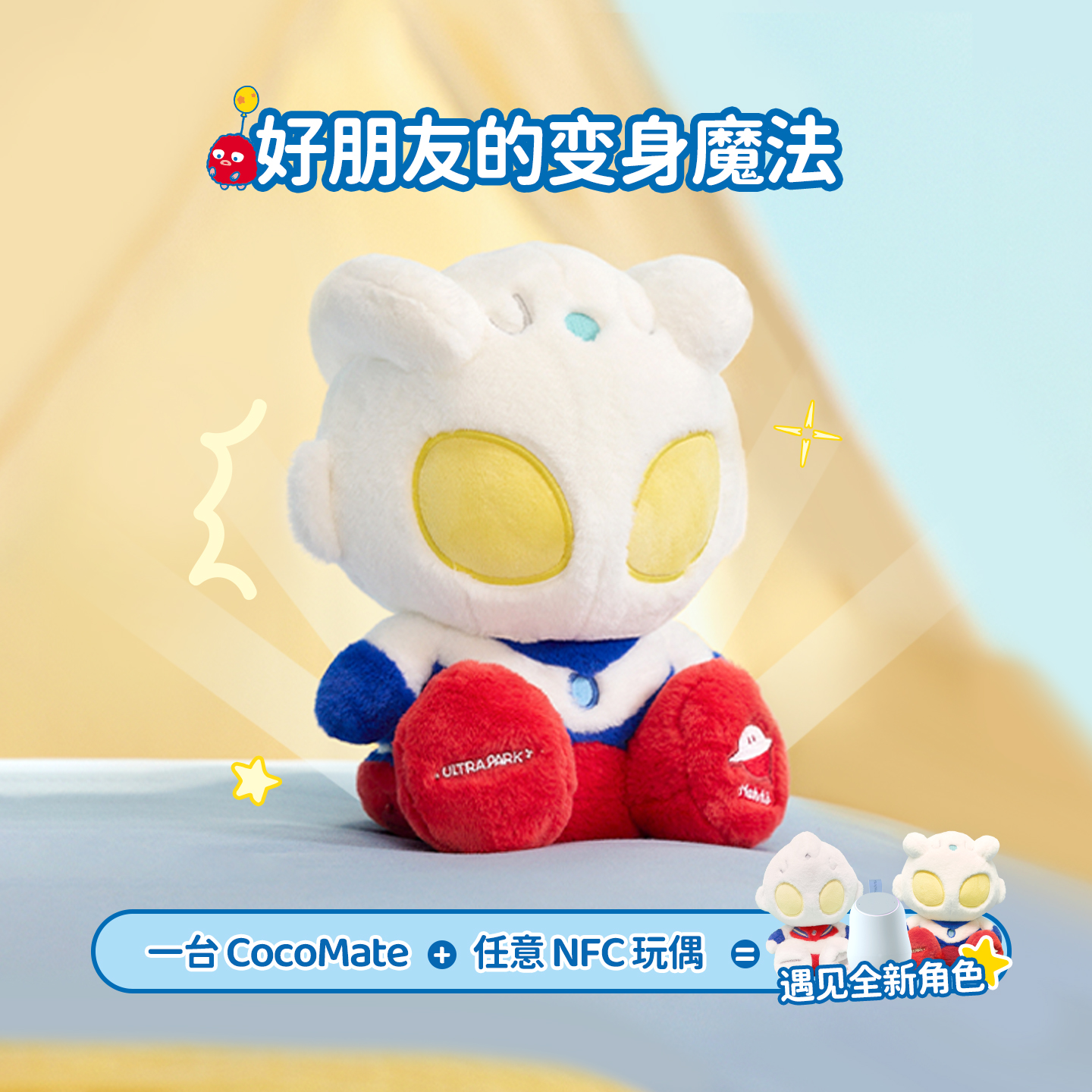 Haivivi CocoMate赛罗迪迦AI奥特曼毛绒玩偶益智陪伴对话儿童玩具 - 图1