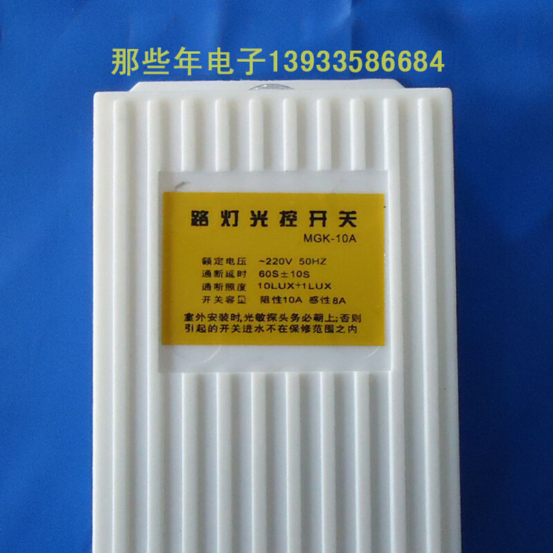 路灯光控开关 （同人牌）功率2000W 黑天亮，白天熄 全新积压 - 图1