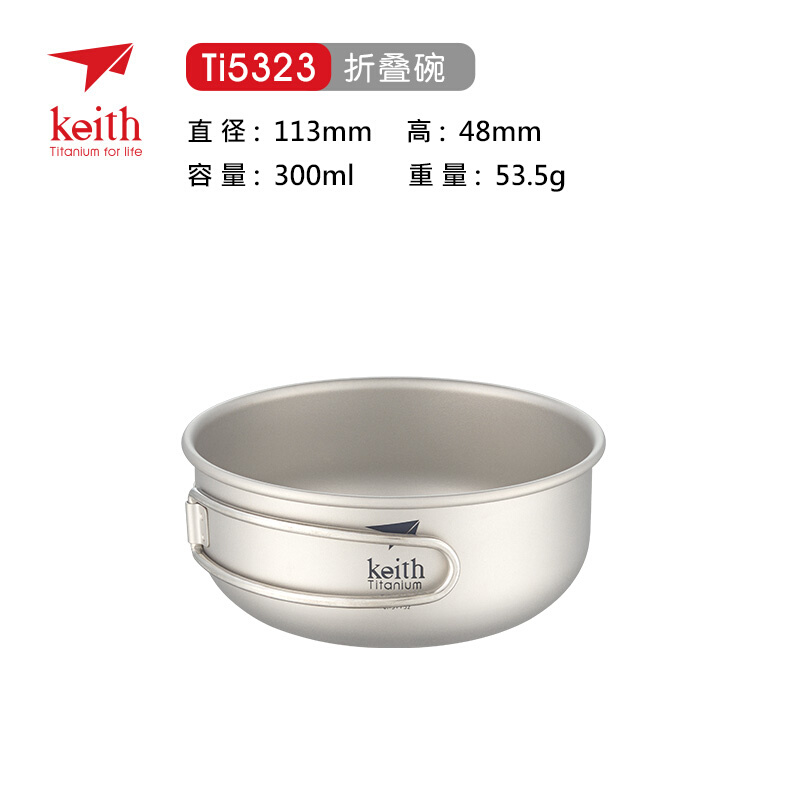 Keith铠斯300ml折叠柄钛碗便携户外餐具健康轻量化钛小碗 Ti5323 - 图0