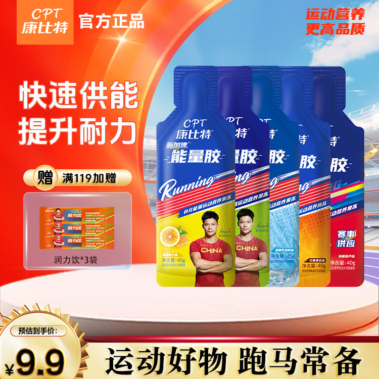 康比特能量胶马拉松跑步骑行户外电解质爬山越野比赛体育官方正品
