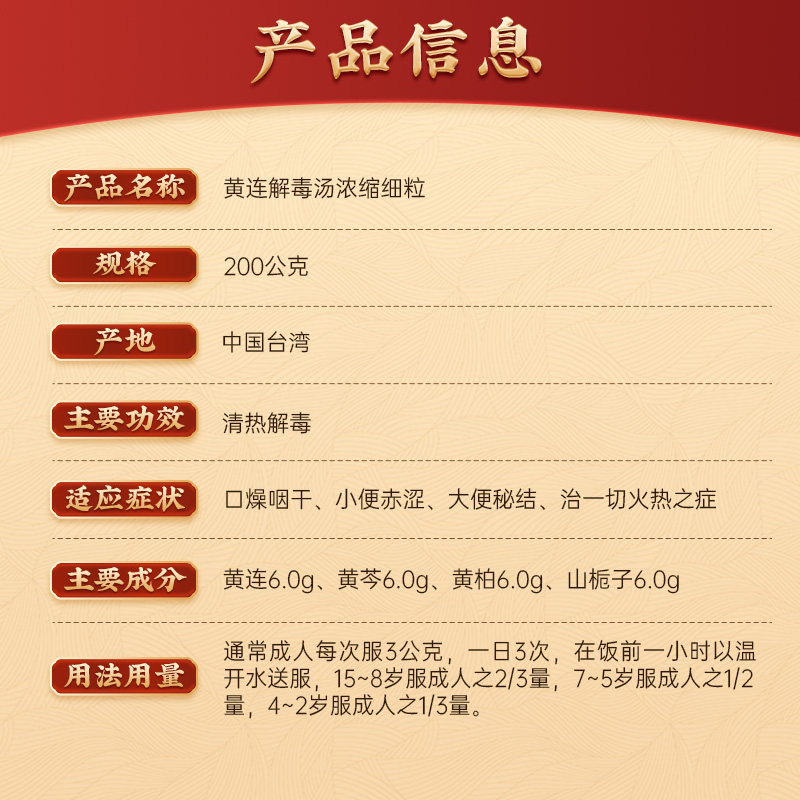 【官方正品】仙丰黄连解毒汤倪海厦台湾仙丰汉方中成药口燥咽干