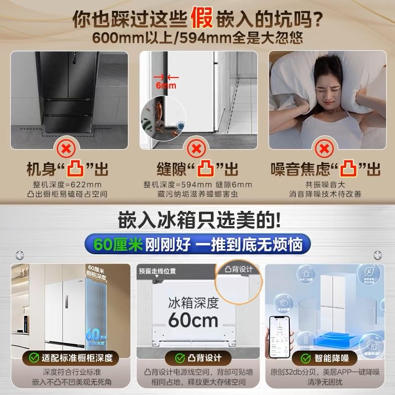 美的M60cm超薄458零嵌入式冰箱大容量家用十字双开四门一级无霜