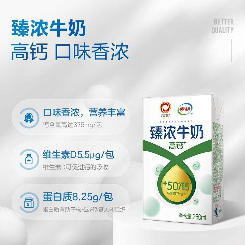 伊利 臻浓高钙牛奶250ml*16盒营养早餐 百亿补贴官方正品