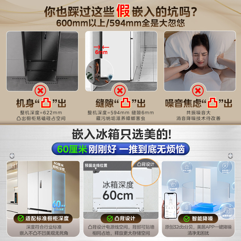 美的M60cm超薄冰箱421法式多门双开四门零嵌入式家用一级风冷无霜