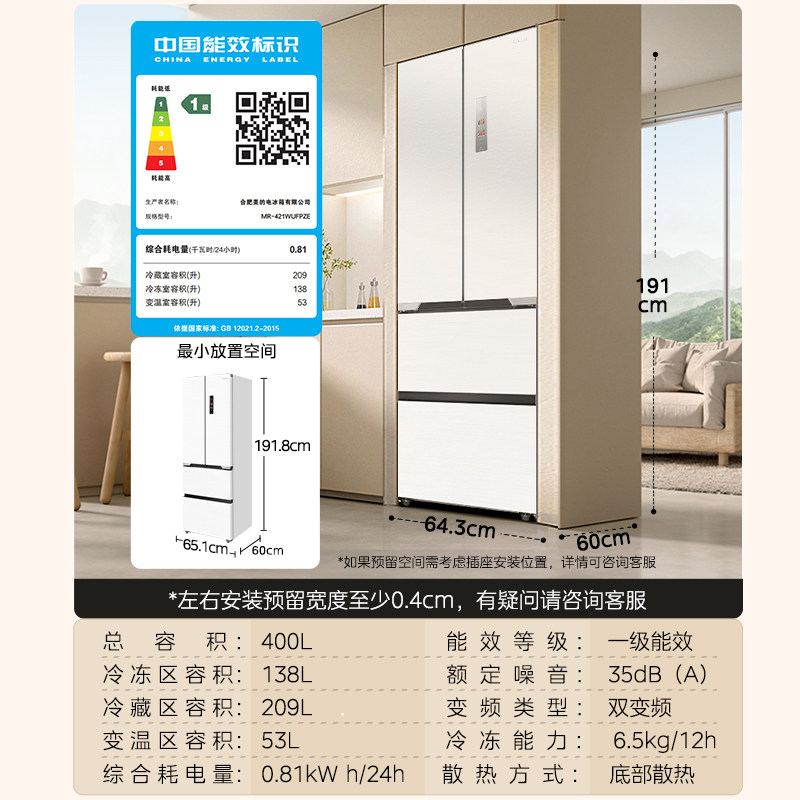 美的M60cm超薄冰箱421法式多门双开四门零嵌入式家用一级风冷无霜