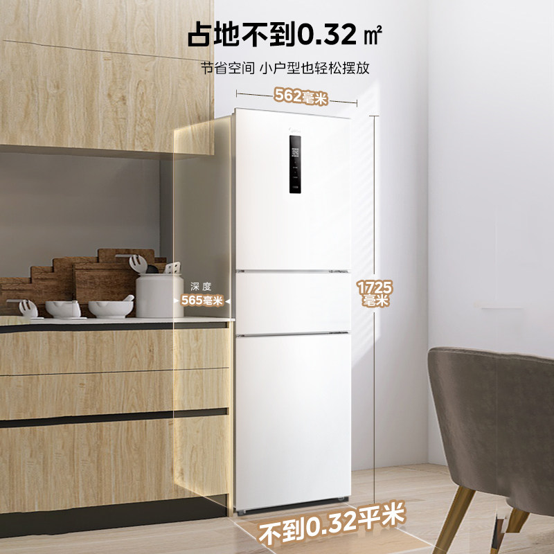 美的251三开门冰箱风冷无霜变频一级能效家用小型出租房官方超薄