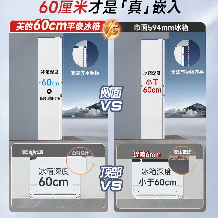 美的云朵M60cm超薄526零嵌入式冰箱家用法式双开四门双系统536