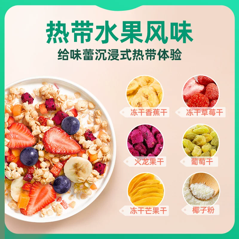 远方的梦想麦加麦多种水果燕麦脆水果酸奶燕麦片果粒代餐饱腹即泡,淘宝优惠券,粉丝福利购,淘宝优惠卷