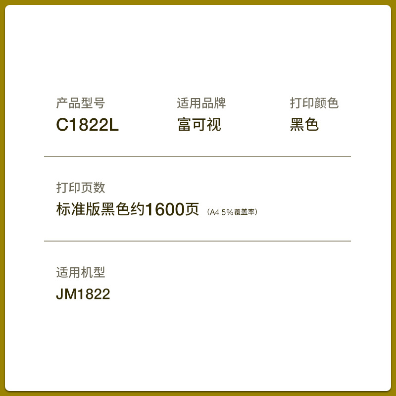 适用及墨C1822L硒鼓JIMO JM1822激光打印机墨盒碳粉盒碳粉墨粉 - 图0