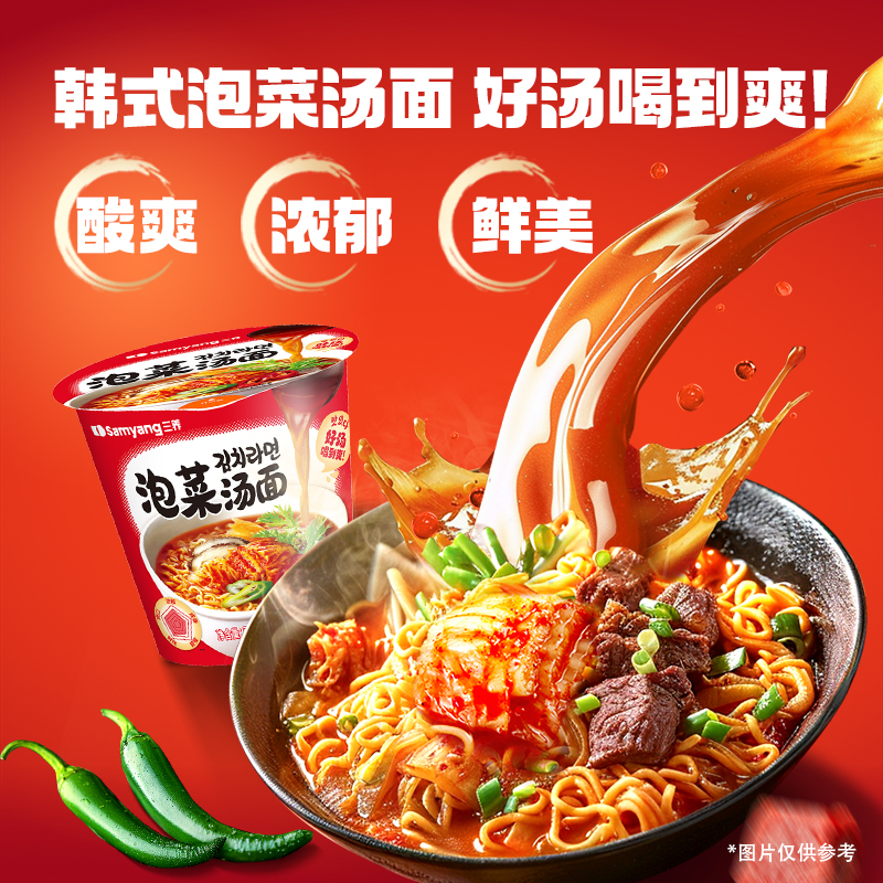 三养泡菜汤面杯面方便速食年货免洗碗网红方便面夜宵拌面桶装杯面