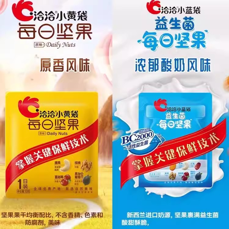 洽洽每日坚果混合坚果15g/袋小黄袋小蓝袋益生菌恰恰坚果临期特惠