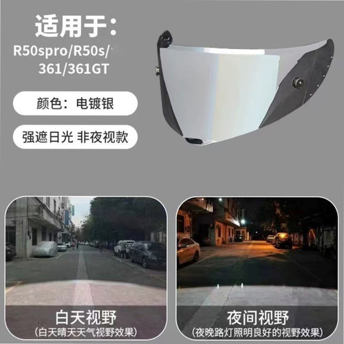 摩雷士R50S/R50SPRO头盔镜片黑茶极光遮阳防晒日夜机车安全帽面罩 - 图1