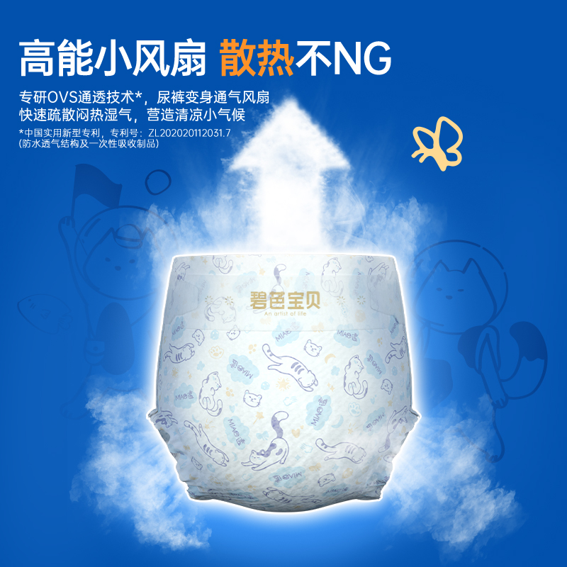 碧芭宝贝MIAO透纸尿裤拉拉裤NB-3XL婴儿超薄透气尿不湿试用装4片 - 图0