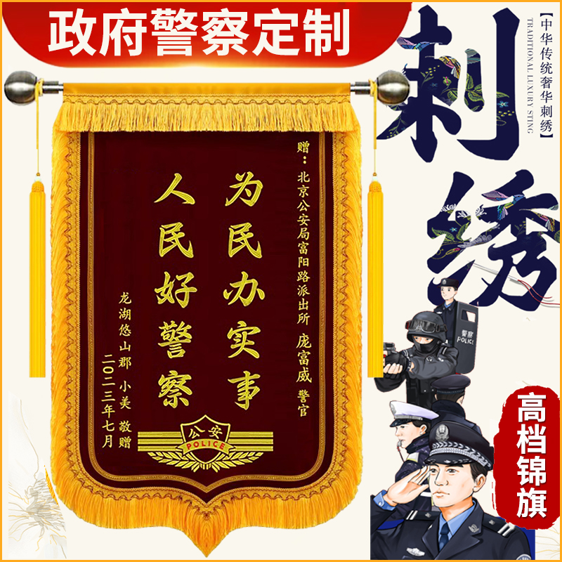 刺绣植绒锦旗定制定做感谢医生中医院诊所主任民警派出所医护人员服务高档旌旗订做制作赠送护士针灸产科医院 - 图0