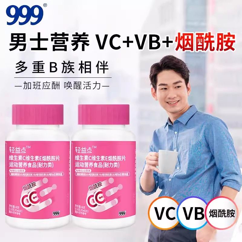 999维生素c维生素e烟酰胺片官方正品vcve咀嚼片复合维生素维c维e - 图1