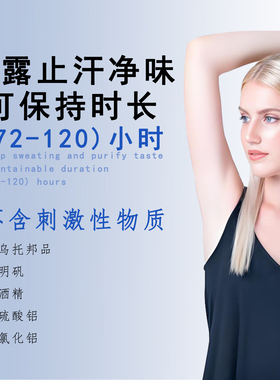 名露止汗露清爽除异味去狐味喷剂