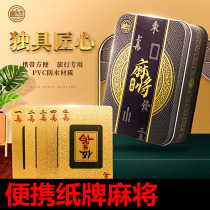 便携旅行纸牌迷你麻将网红小麻将108张136张塑料麻将扑克牌防水