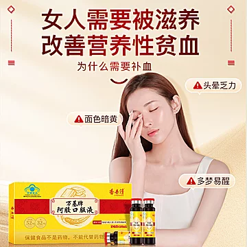 香丹清旗舰店~香丹清阿胶口服液一盒10支[21元优惠券]-寻折猪