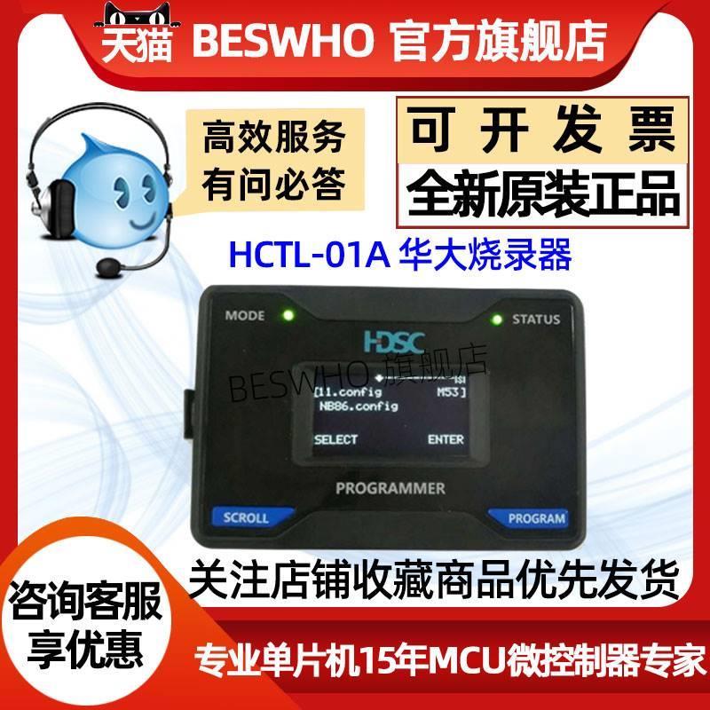 华大离线编程器HCTL-01A MCU HC32 HDSC烧录器下载器全新原装正品-图3