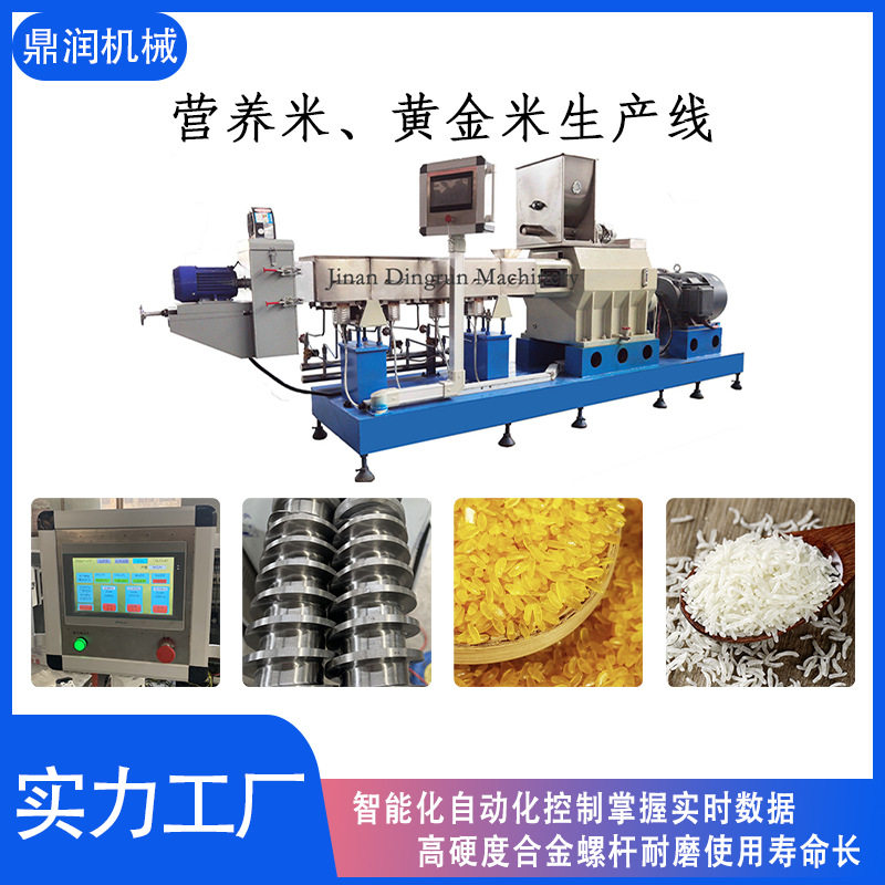 冲泡米饭营养米设备人造米生产线黄金米营养米膨化机,淘宝优惠券,粉丝福利购,淘宝优惠卷