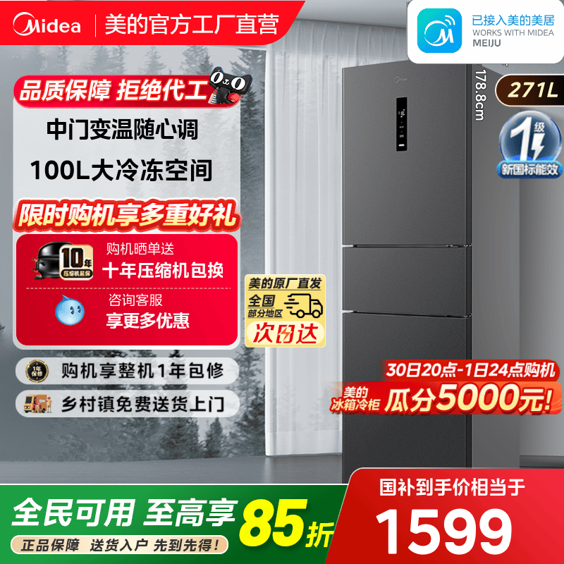 美的283三开门风冷无霜家用小型租房宿舍用变频一级电冰箱大容量
