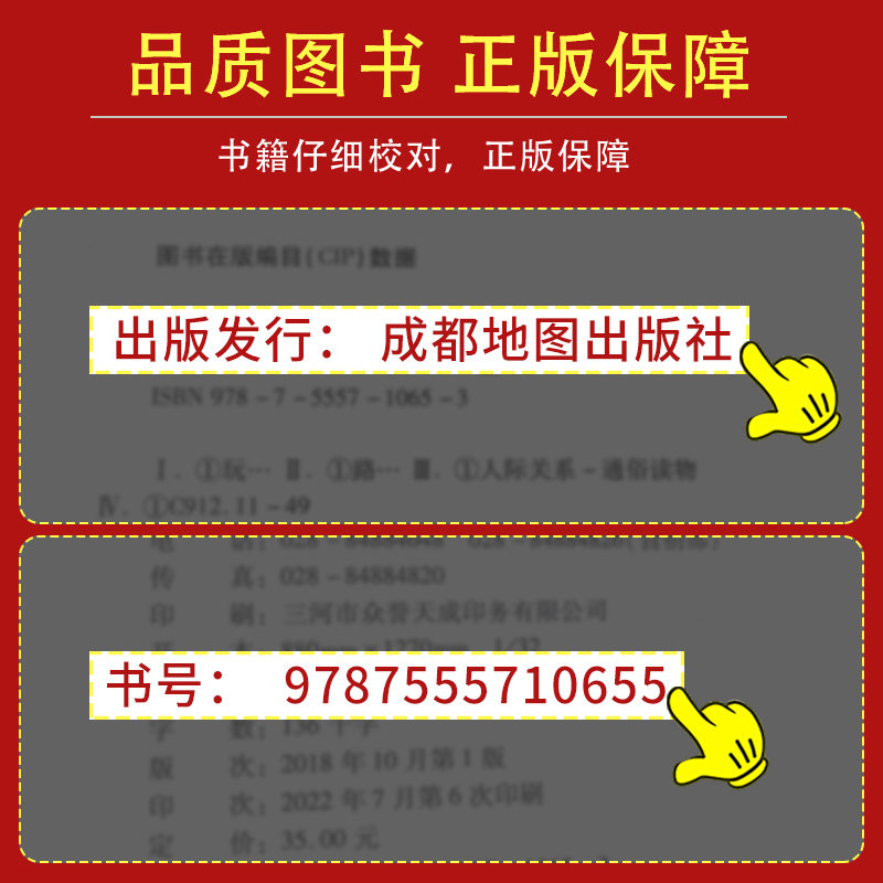 现货速发 玩的就是心计书籍正版 心机谋略心理学书籍城府成功励志畅销书排行榜全册 生意经职场人际做人做事得经典智慧全集读心术 - 图3