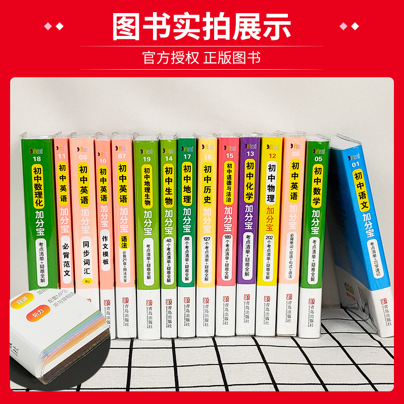 加分宝初中口袋书语文数学英语物理化学生物地理初中复习资料