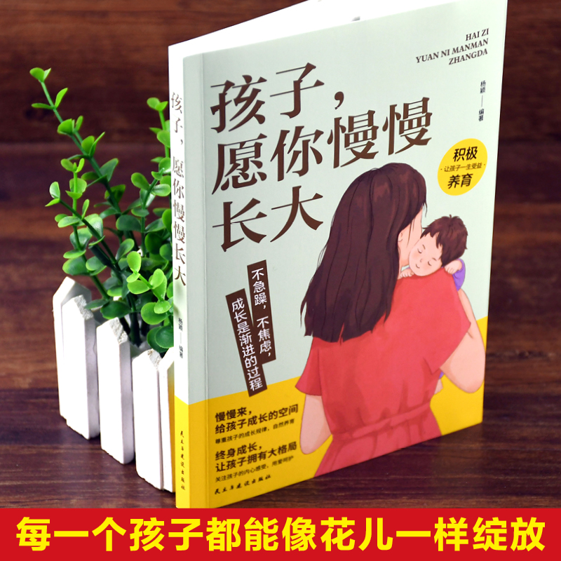 孩子愿你慢慢长大精彩手绘插图版亲子教育教育孩子书籍正面管教好妈妈胜过好老师