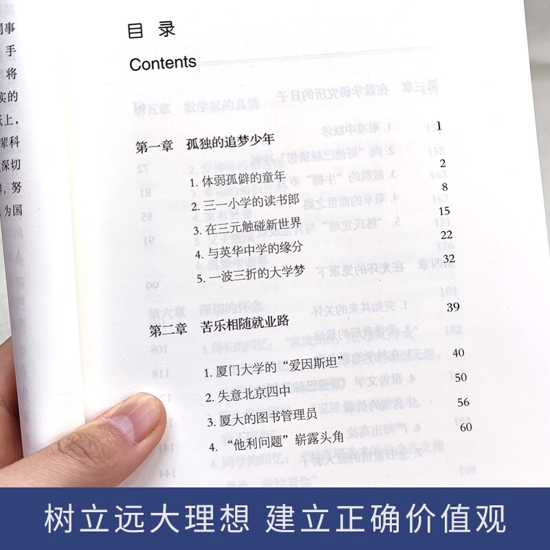 给孩子读的中国榜样故事人物传记钱学森苏步青华罗庚传适合四五六年级读课外书上册儿童文学小学生初中生初一阅读书籍-图3