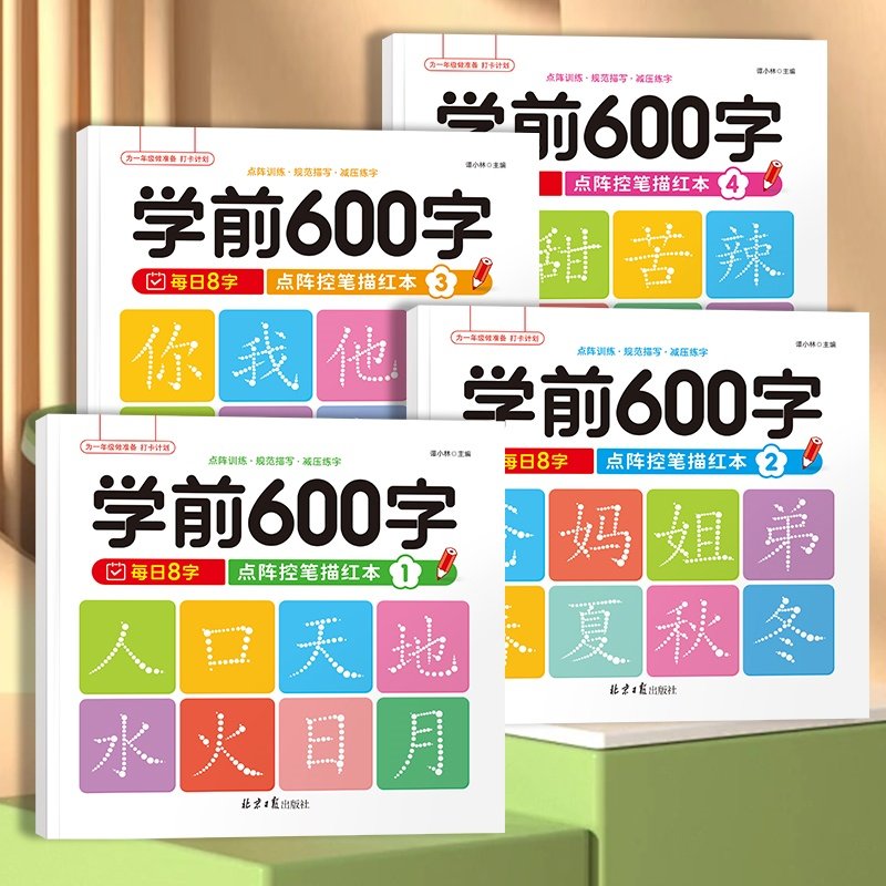 小学生一年级学前600字控笔训练字帖3-8岁幼儿宝宝常用汉字生字练习描红本铅笔幼儿园大中小班初学者入门启蒙练字儿童写字每日一练,淘宝优惠券,粉丝福利购,淘宝优惠卷