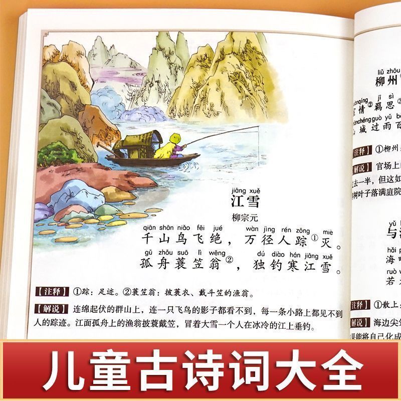 唐诗三百首幼儿早教正版全集古诗书300首彩图注音版儿童唐诗宋词幼儿园必背绘本3-6岁益智启蒙书籍有声播放书古诗三百首绘本