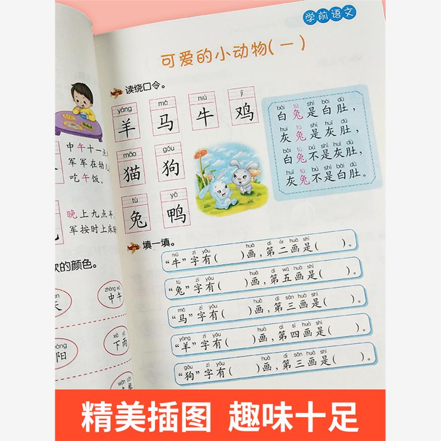 幼小衔接教材全套学前教育数学幼儿园语文拼音唐诗成语大班中班识字学前班练习册趣味阅读彩色注音版早教有声书3-6岁儿童益智书籍-图1