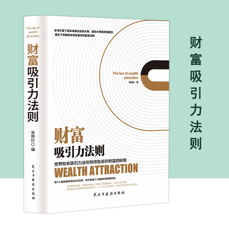 【官方正版】商业破局 财富吸引力法则创造财富的秘密生意经普通人逆袭成功指南营销思维揭秘赚钱的商业底层逻辑进阶经济学畅销书