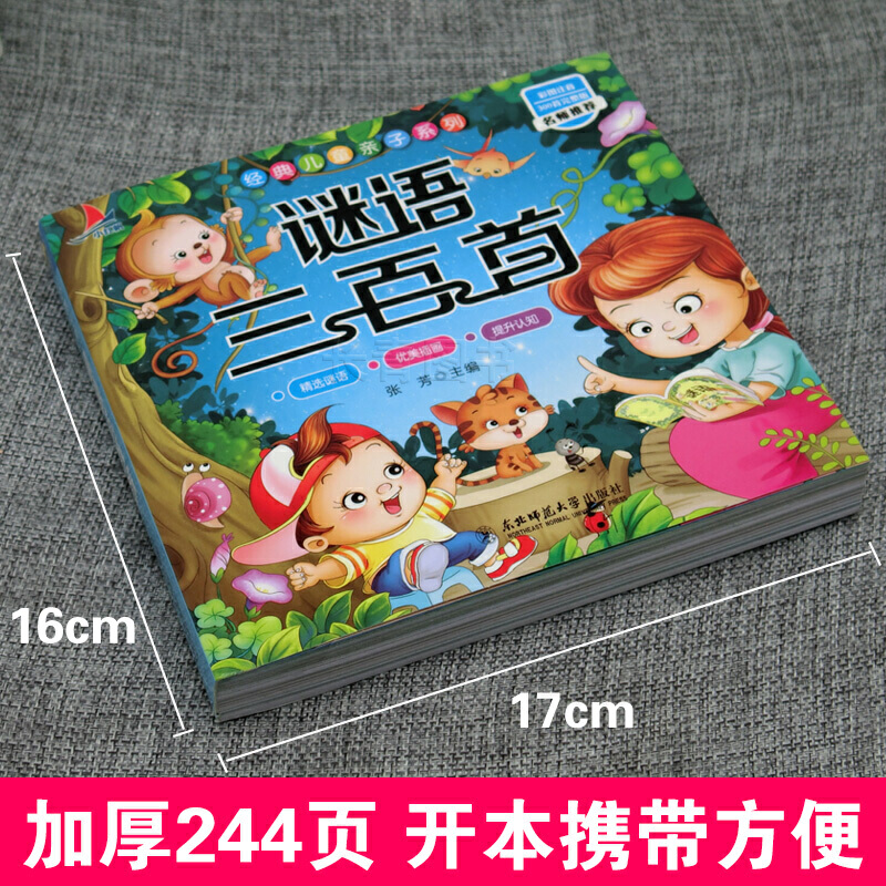 正版谜语三百首全集彩图注音小学生一年级二年级三年级课外阅读书籍6-7-10-12岁儿童迷语大全书猜谜语的书幼儿早教唐诗300首完整版