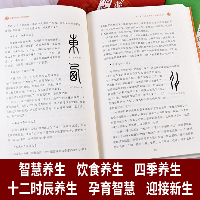 黄帝内经生命智慧＋养生智慧+胎育智慧共3册软精装曲黎敏著 中医养生之道中医智慧家庭养生保健书籍中医养生入门书籍