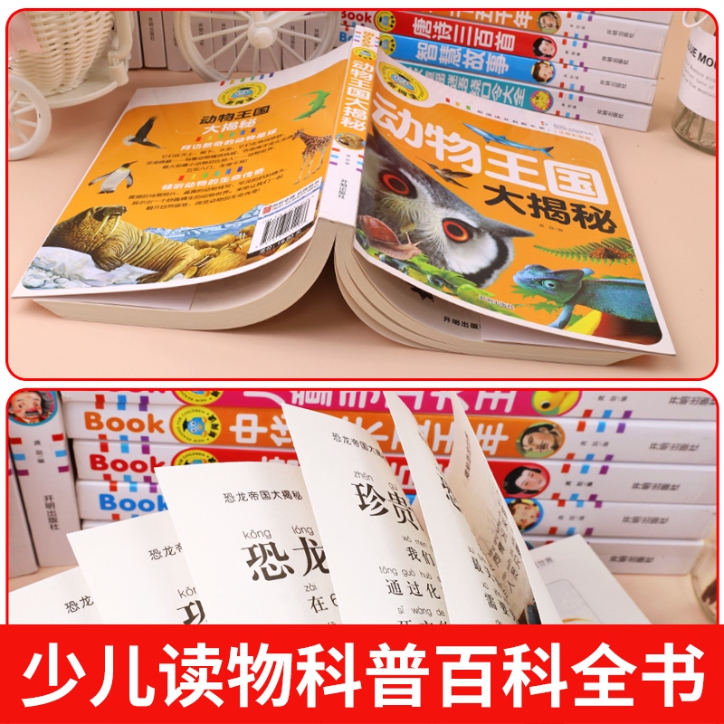 全2册动物王国大探秘注音版动物百科全书幼儿大百科全书 动物世界儿童图书科普书籍小学生一二年级 课外书科学书海洋生物大揭秘 - 图3