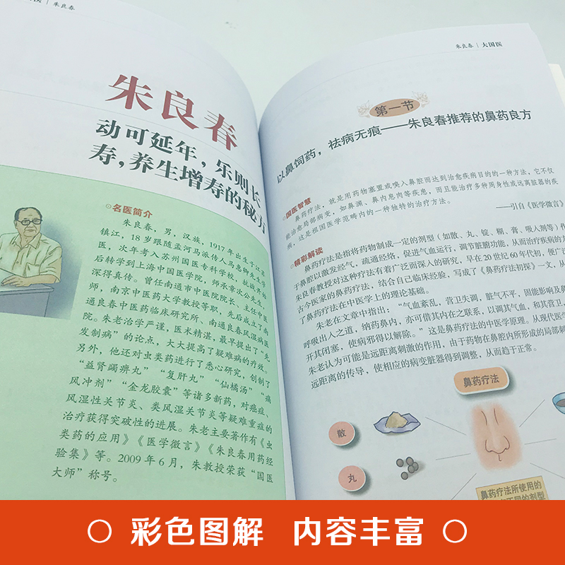 正版-彩色图解：大国医家庭医生中医养生保健书籍养生保健书籍做自己的全科医生养生保健正版书防治常见疾病中医书
