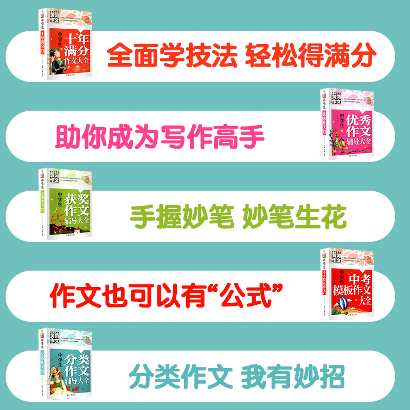 初中版作文大全2022年作文书优秀作文中学生初一作文选书籍初中语文万能模板素材2023七年级黄冈中考初中作文高分范文精选QM - 图1