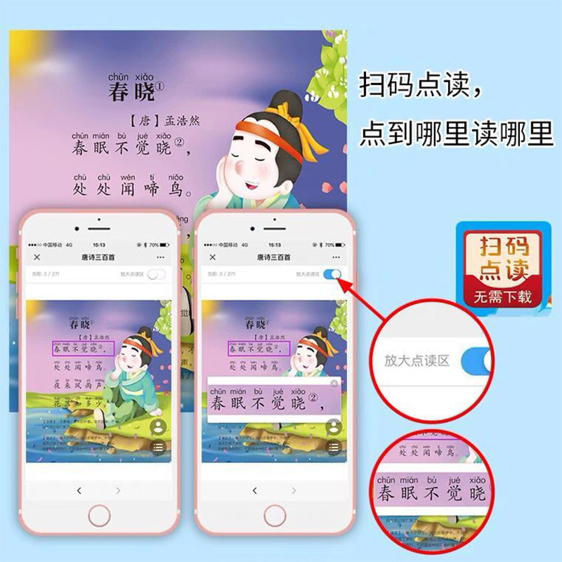 唐诗三百首幼儿早教正版全集儿童古诗书300首唐诗古诗词彩图注音版幼儿园背3-6岁益智启蒙书籍有声播放书古诗三百首绘本