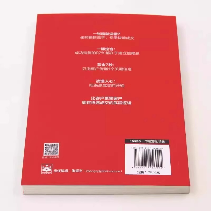 全套2册 7秒成交+深度成交书正版聪明人是如何销售的技巧书籍顾客行为心理学让客户自愿成交读懂心理学就是要玩转情商广告营销七秒-图1