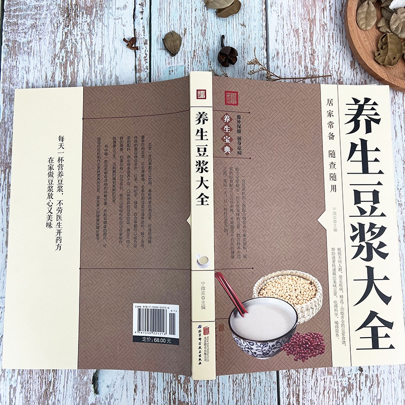 养生豆浆大全 儿童老人成人营养健康早餐食谱家常菜谱大全养生烹饪减肥零食低卡减脂沙拉酱减肥早餐 代餐主食食谱随园食单菜谱大全