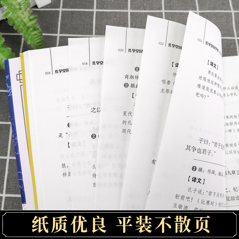 论语国学经典正版 论语译注 论语全集完整版 正版学庸孔子著正版书籍 诠解通译四书五经大学中庸论语初中生高中生版中华书局 - 图3