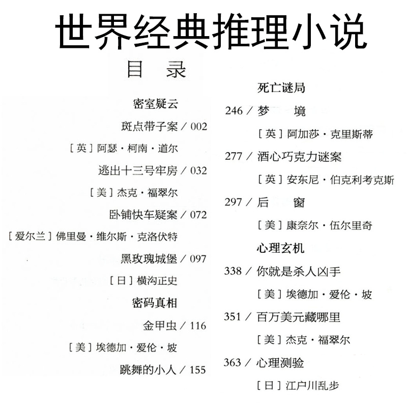 全套4册世界经典悬疑推理侦探小说正版福尔摩斯探案全集恐怖惊悚犯罪心理书籍破案探案集鸡皮疙瘩系列丛书希区柯克故事集书-图3