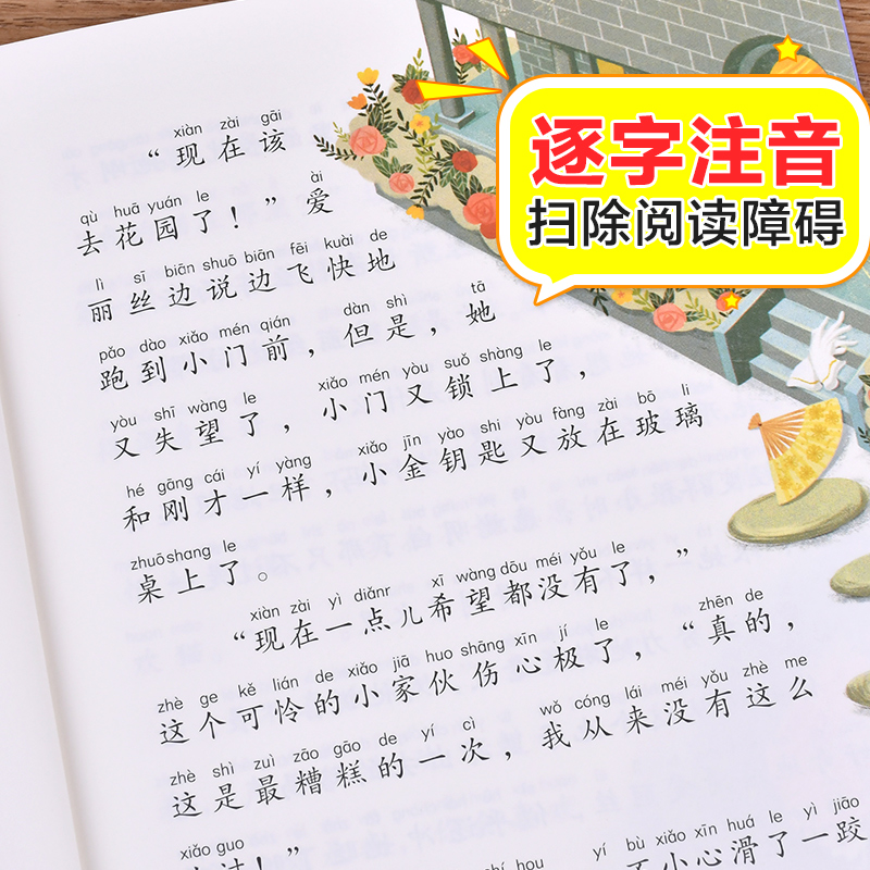 爱丽丝漫游奇境记彩图注音版 爱丽丝梦游仙境小学生一二三低年级课外阅读书籍6-8-10岁童话故事 儿童文学图书读物世界经典名著正版 - 图1